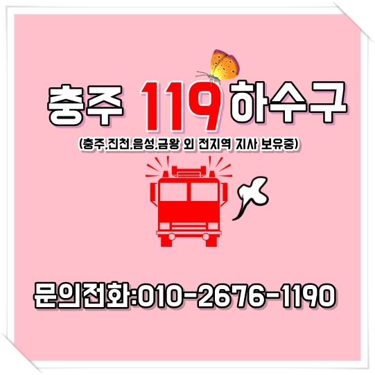 하수구119 이미지