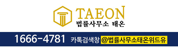 법률사무소태온 이미지