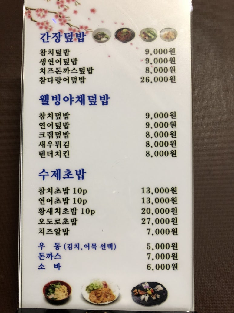 수참치일식 이미지