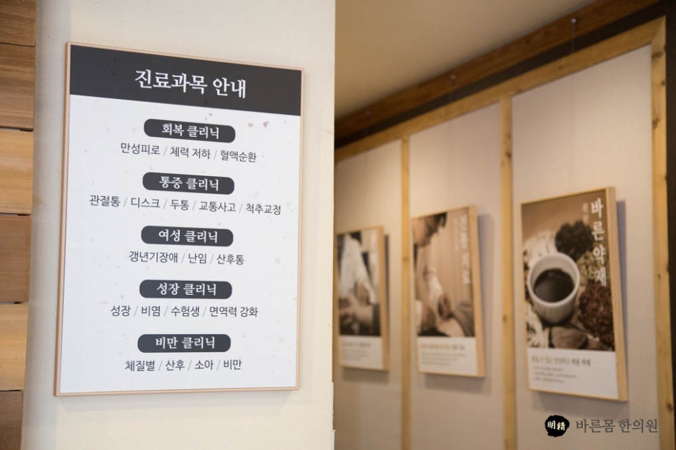 바른몸한의원 이미지