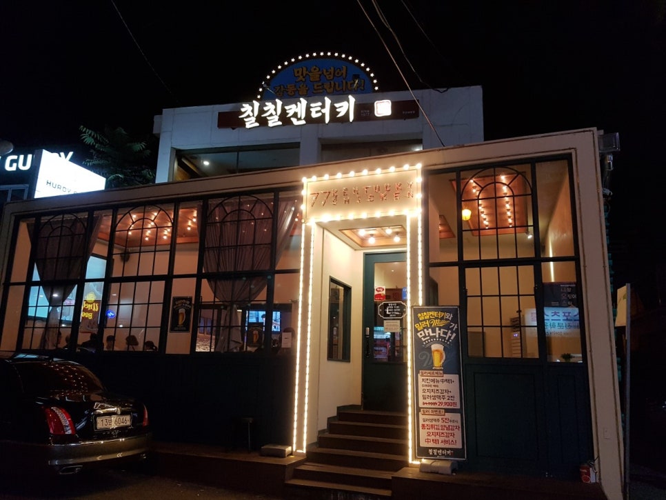 칠칠켄터키 이미지