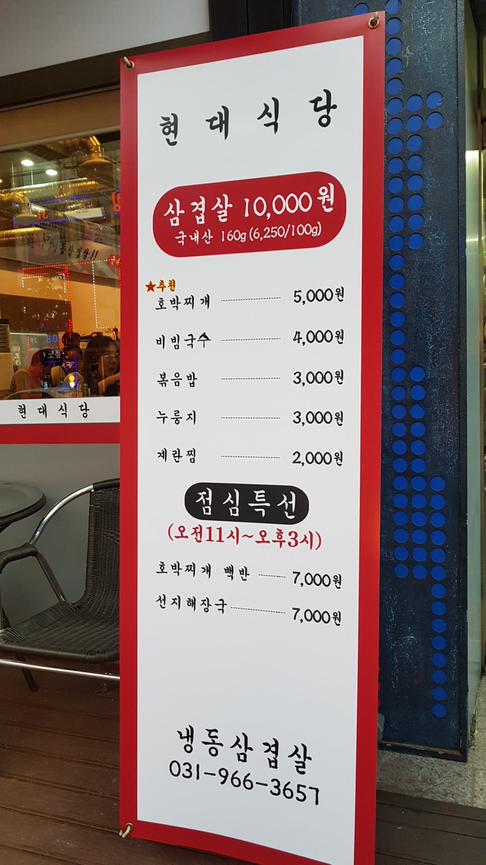 현대식당 이미지