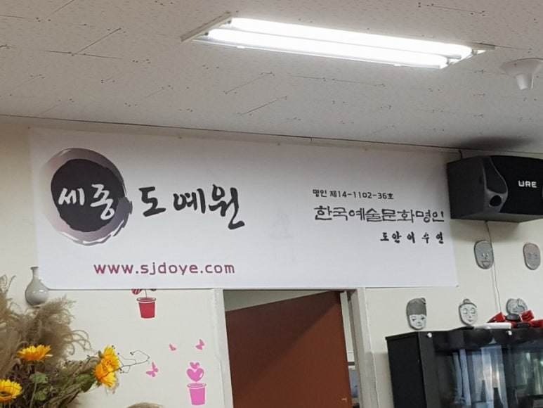 세종도예원 이미지
