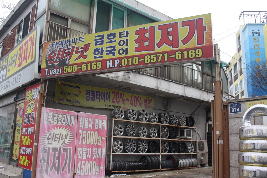 정말좋은타이어 이미지