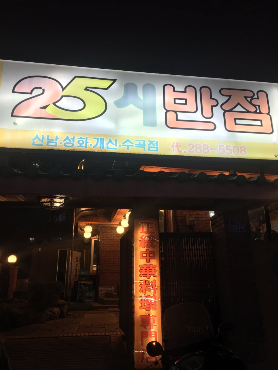 25시반점 이미지