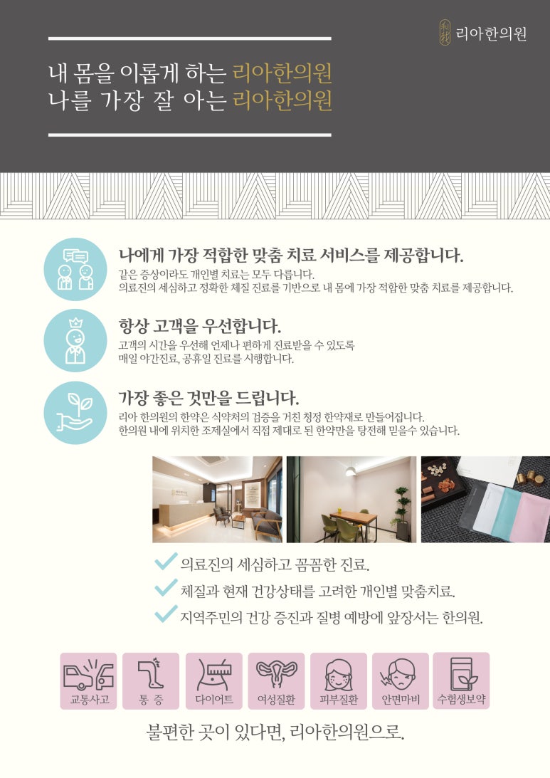 양곡한의원 이미지