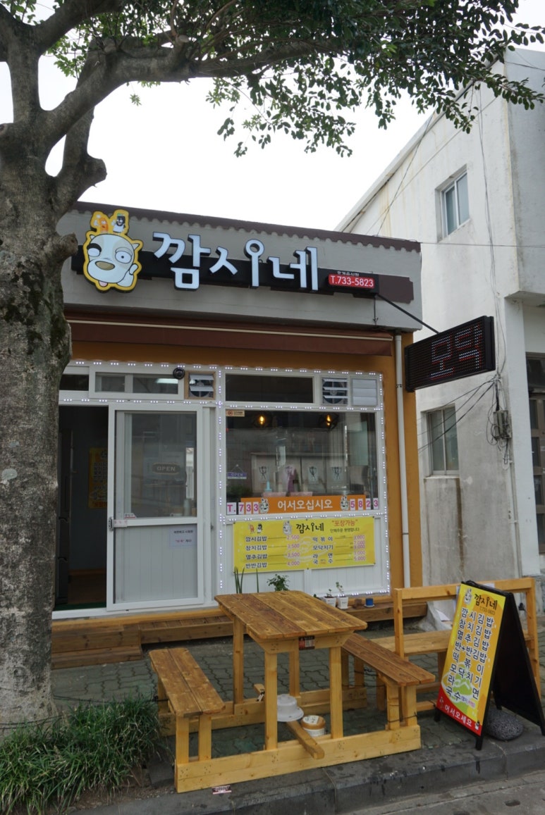 깜시네 이미지