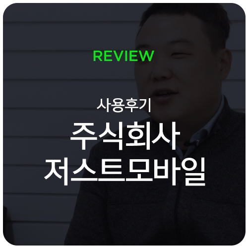주식회사 저스트 이미지