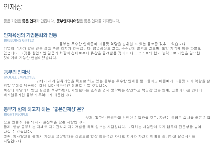 동부엔지니어링(주) 이미지