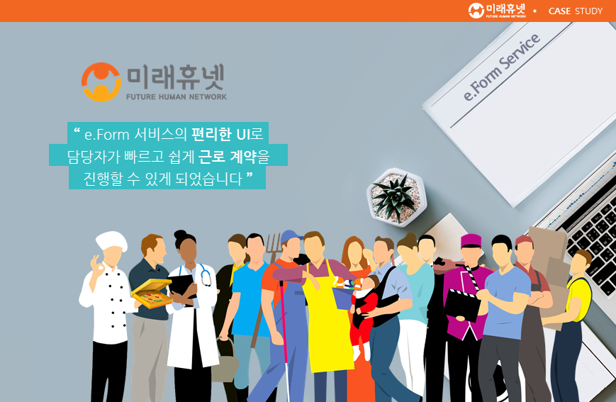 미래휴넷시스템 이미지