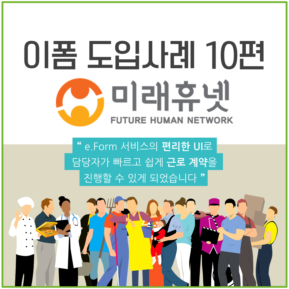 미래휴넷시스템 이미지