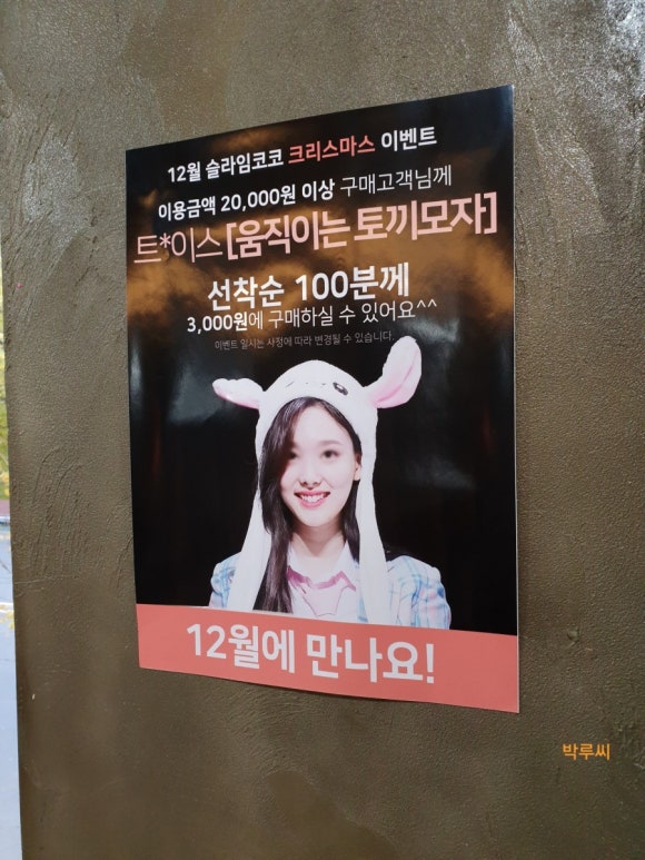 슬라임코코 이미지