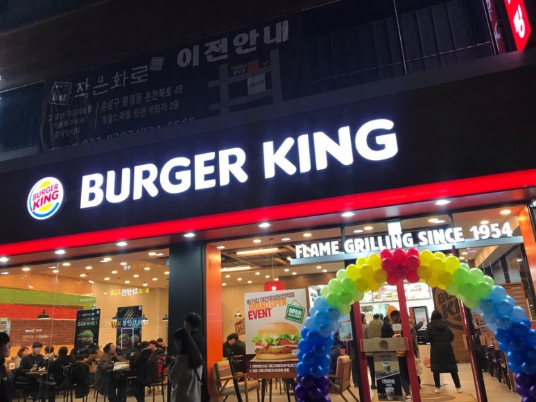 버거킹대전 이미지