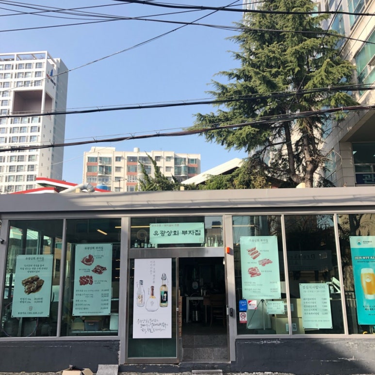 유광상회 이미지
