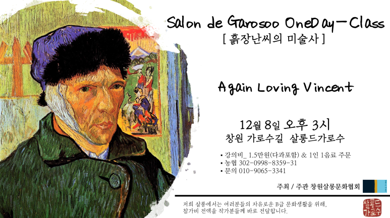살롱드고흐 이미지