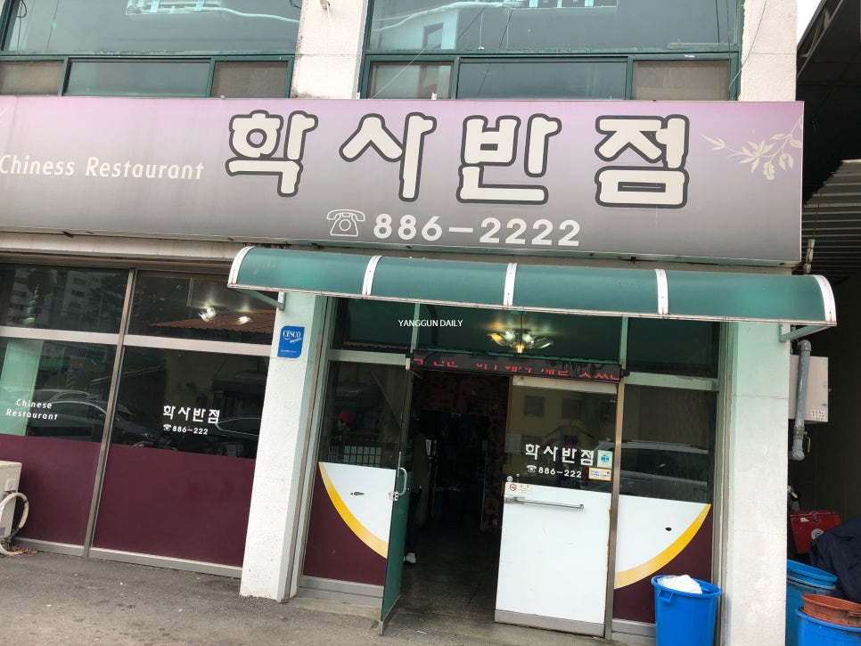 학사반점 이미지