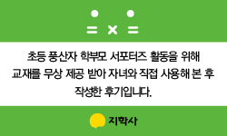 초등 풍산자_초등 수학 교재_지학사_풍산자 가즈아~