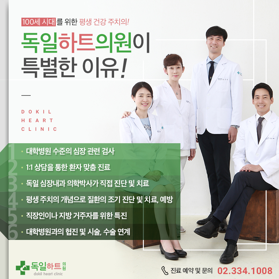 서울하트내과 이미지