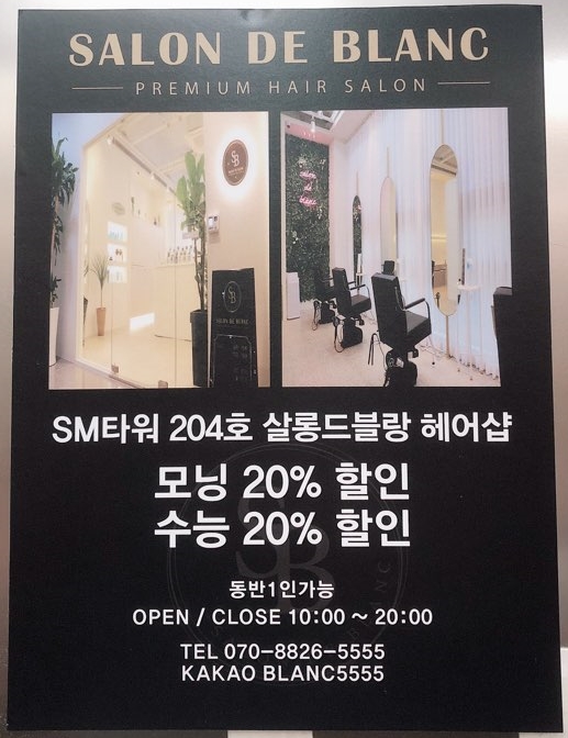 살롱드블랑 이미지