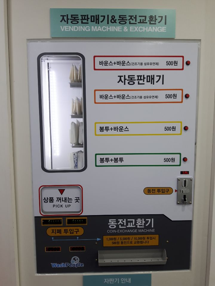 워시피플 이미지