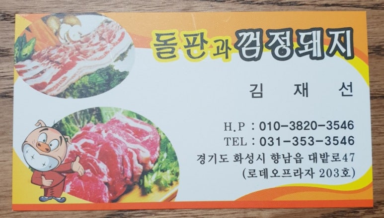 향남돌판 이미지