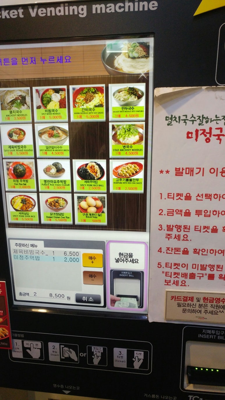 분당야탑역점미정국수0410 이미지