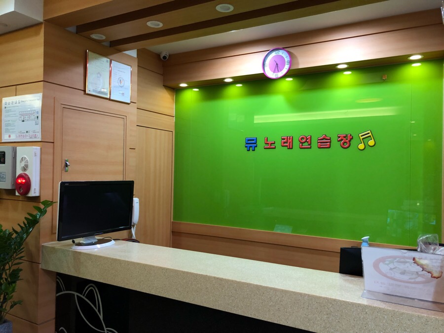 뮤노래연습장 이미지