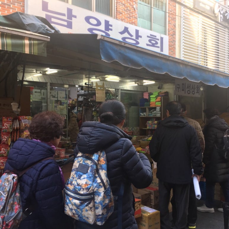 남양상회 이미지