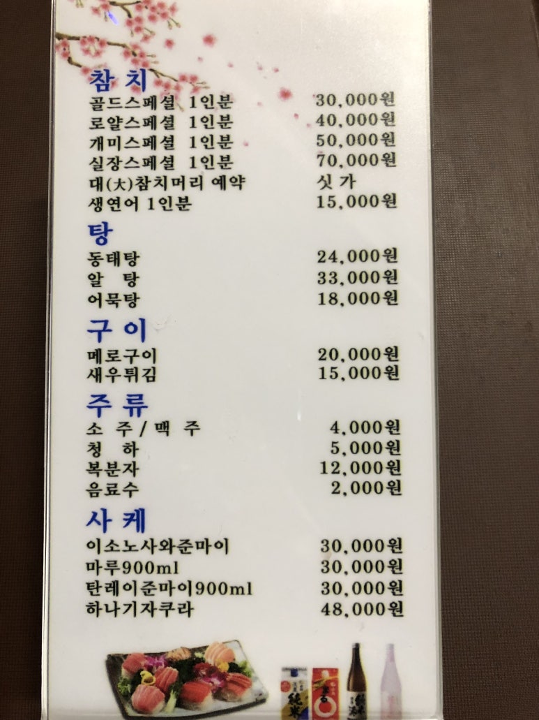 수참치일식 이미지
