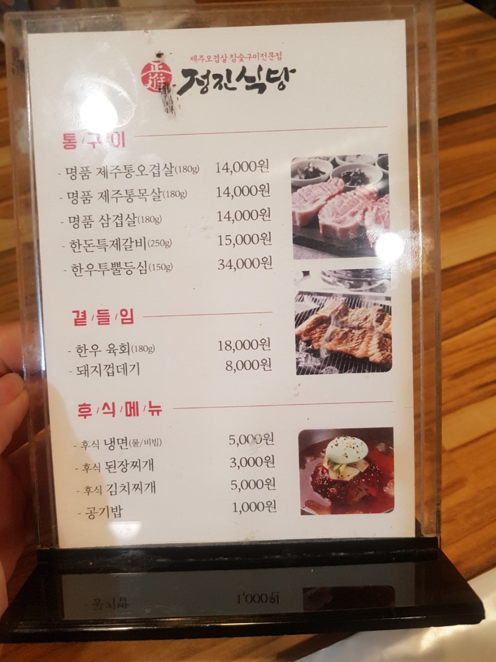 정진식당 이미지