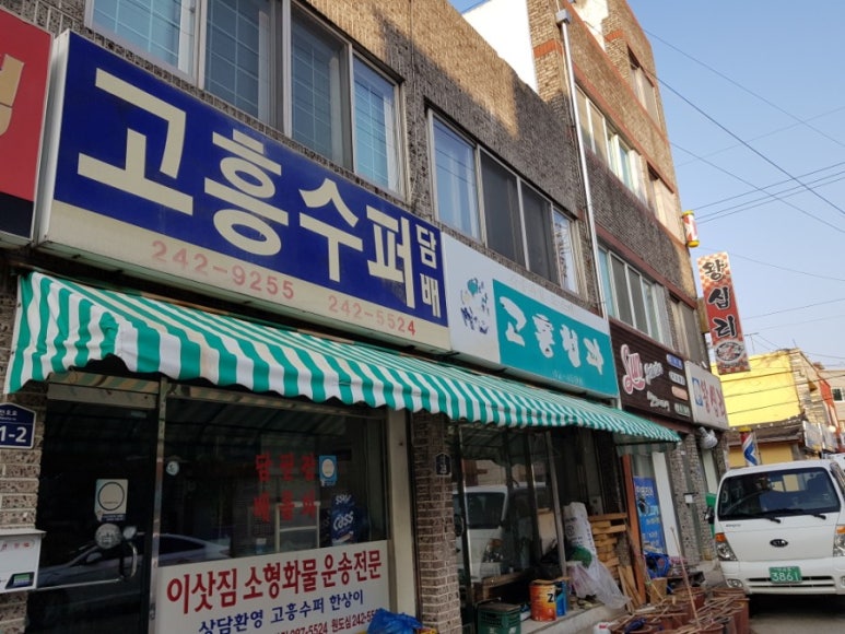 고흥청과 이미지