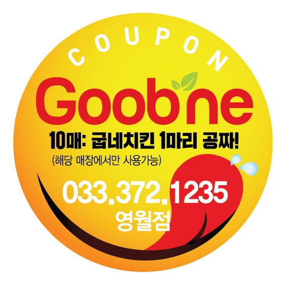굽네치킨영월점 이미지