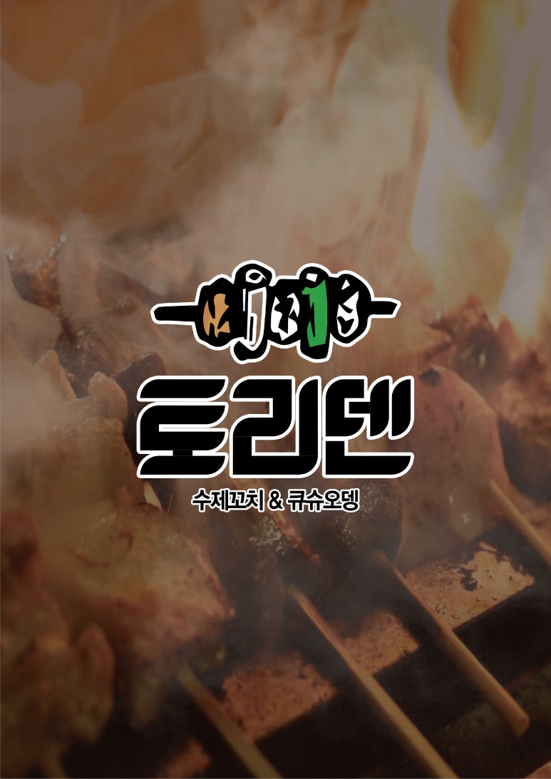 토리덴 이미지