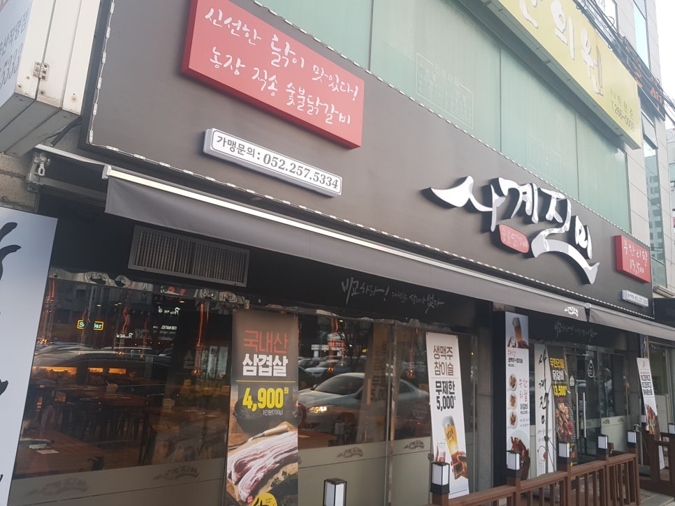 진미닭갈비 이미지