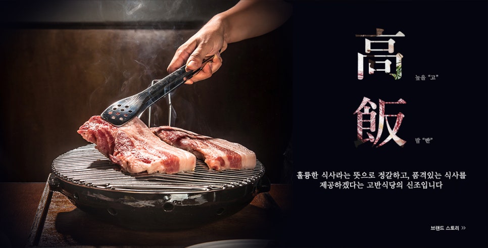 고반식당 이미지