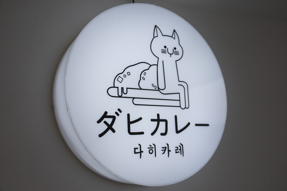 육림식당 이미지