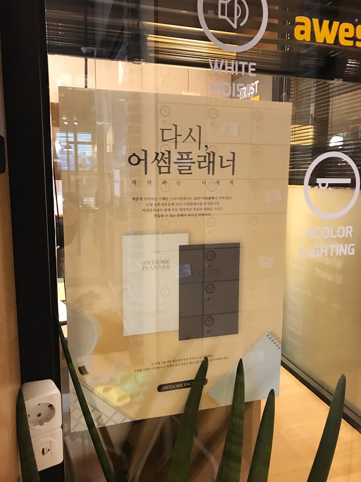 어썸플래너 이미지