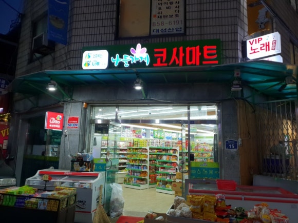 코사할인마트 이미지