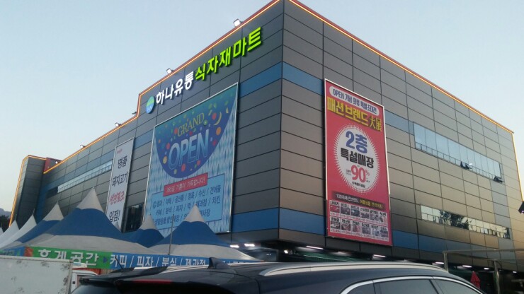 일동식자재마트 이미지