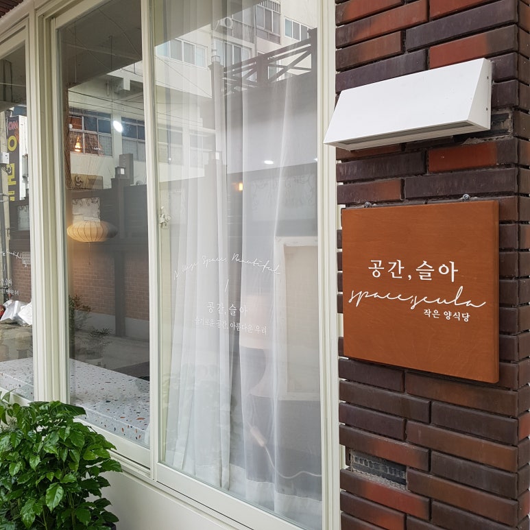 공간,슬아 이미지