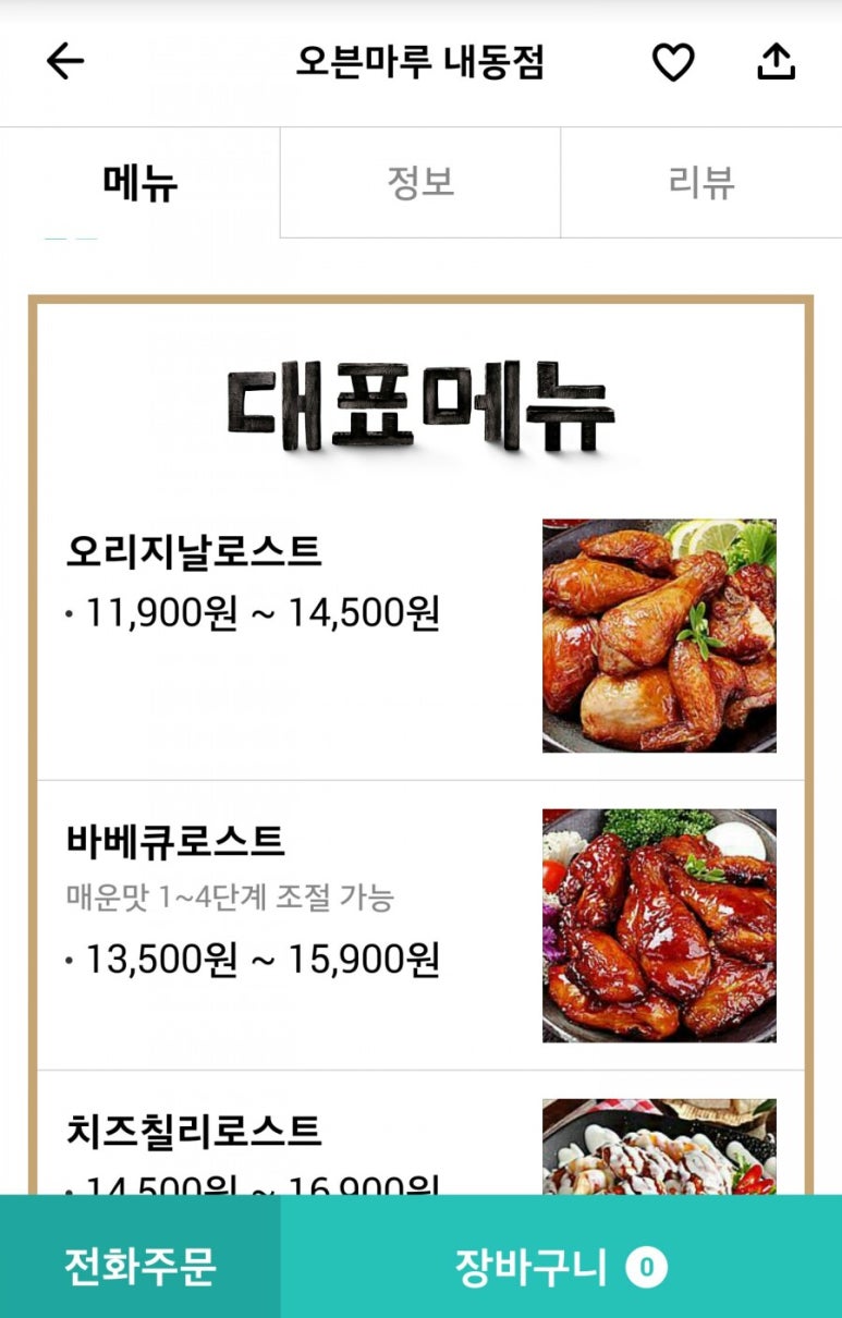 오븐마루 내동점 이미지
