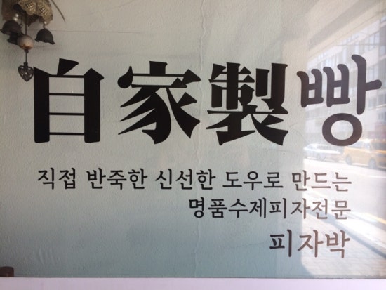 박상욱피자 이미지