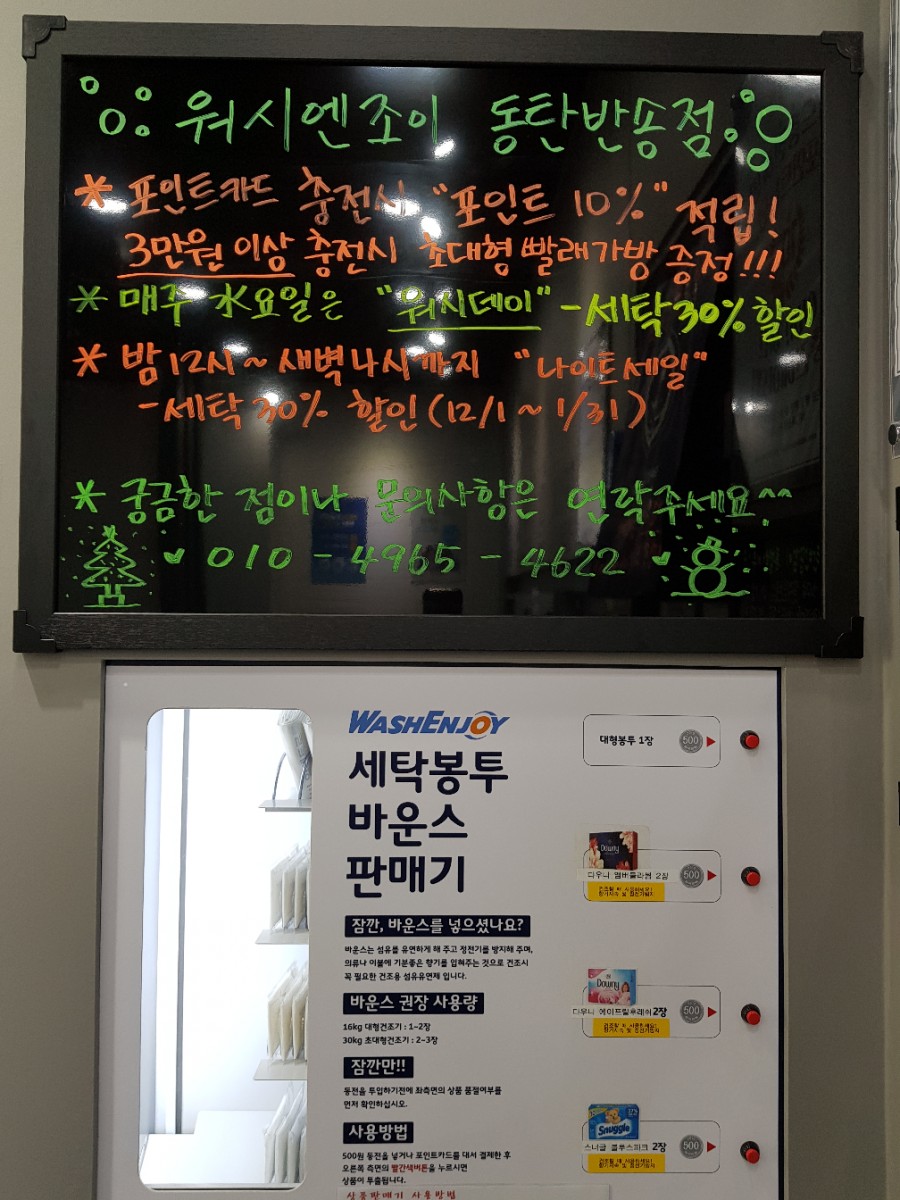 워시엔조이셀프빨래방동탄 이미지