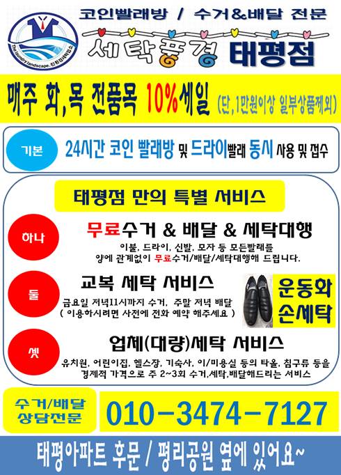 태평세탁 이미지
