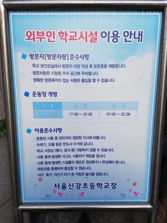 서울신강초등학교 이미지
