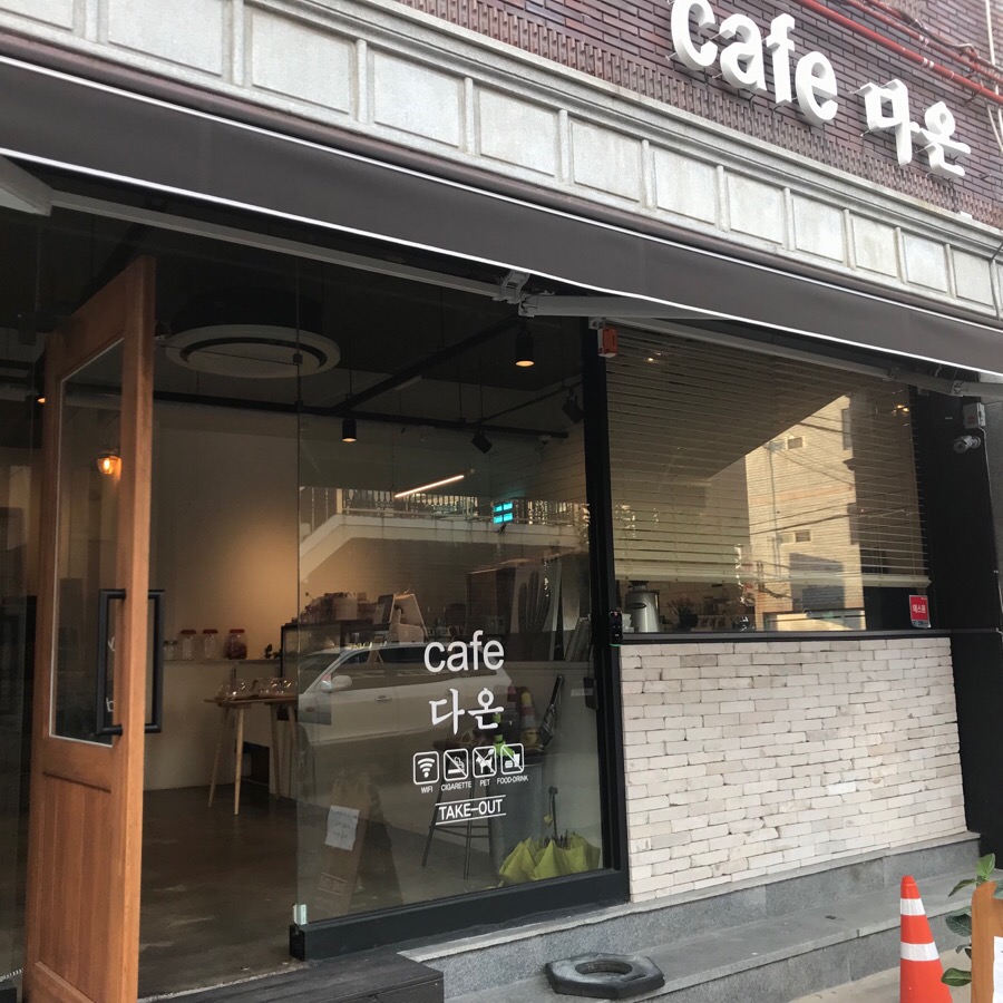 카페(Cafe)다온 이미지