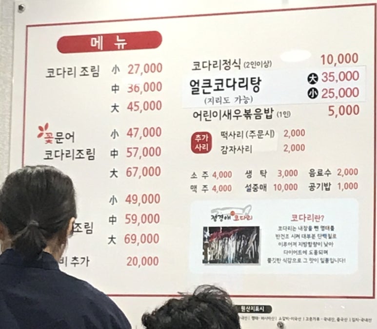 정경애맛집코다리 이미지