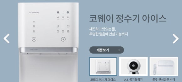 웅진 코웨이 렌탈 이미지