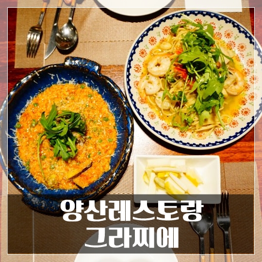 그라찌에(Grazie) 이미지