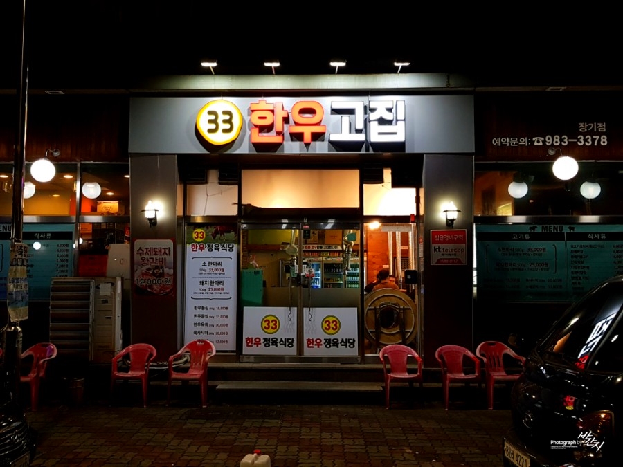 33한우고집 이미지